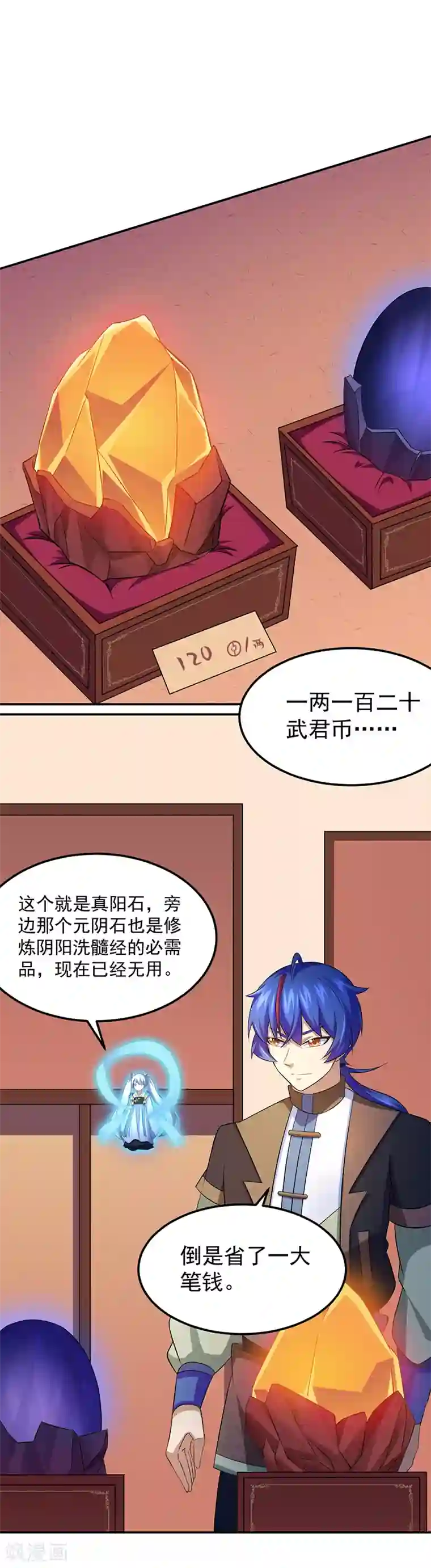 武道独尊第77话 暗杀