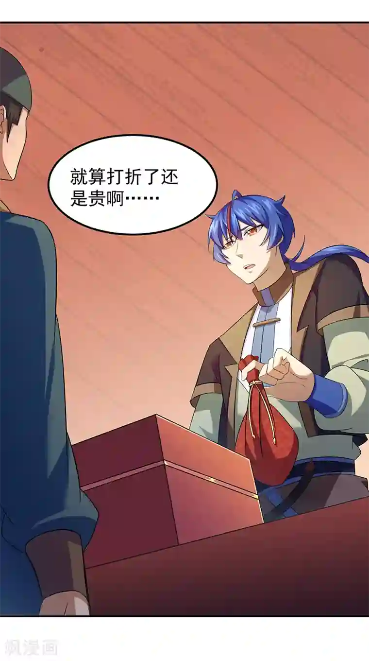 武道独尊第77话 暗杀