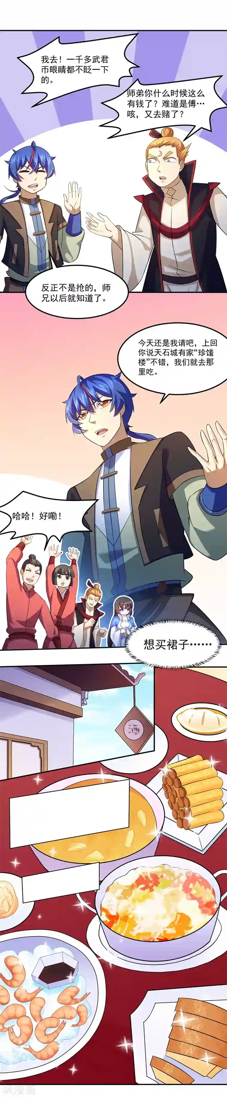 武道独尊第77话 暗杀