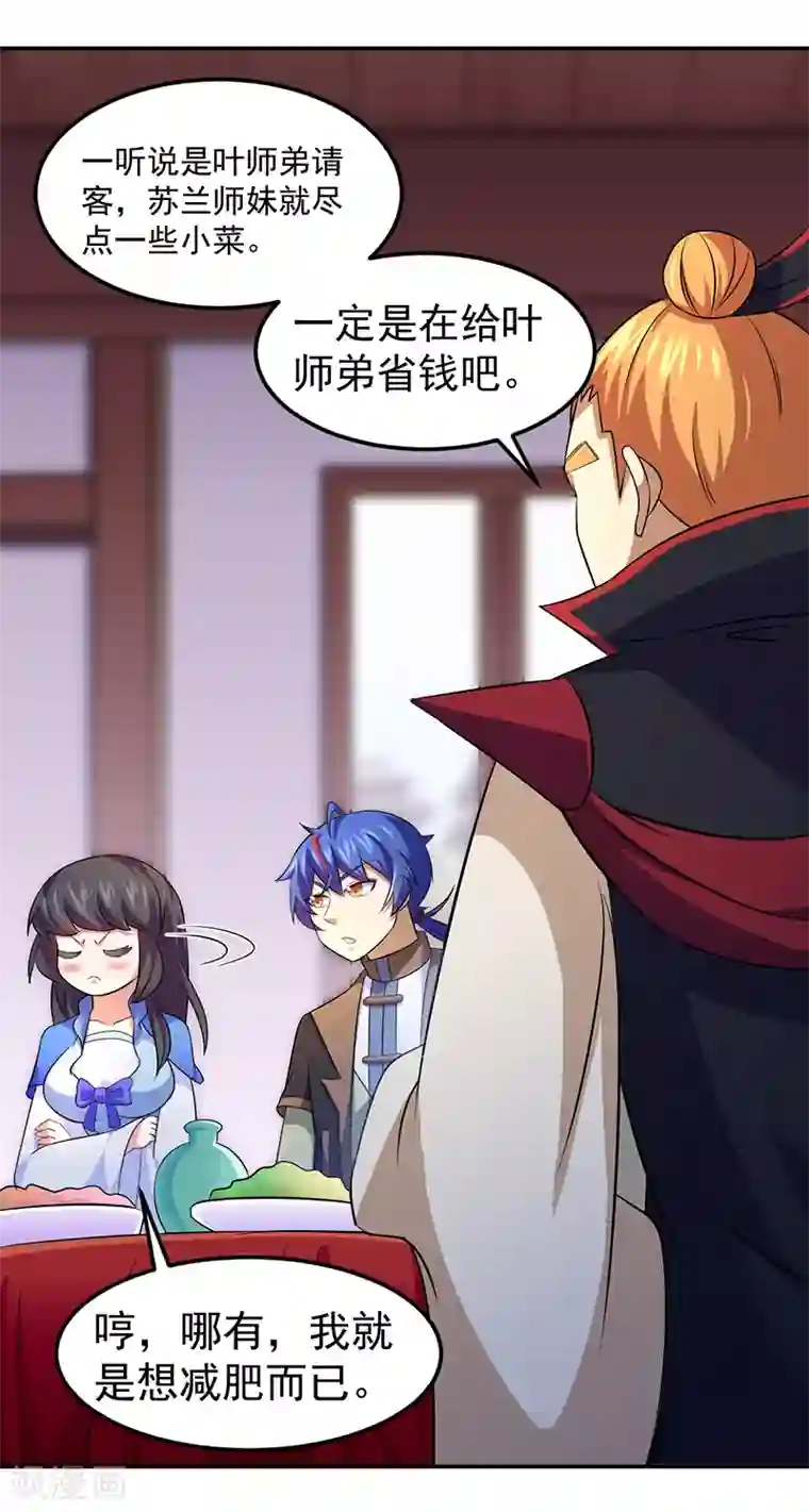 武道独尊第77话 暗杀