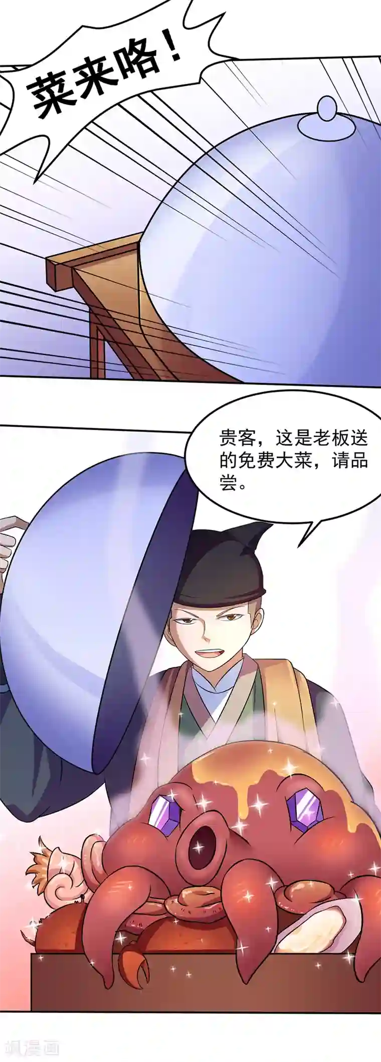 武道独尊第77话 暗杀