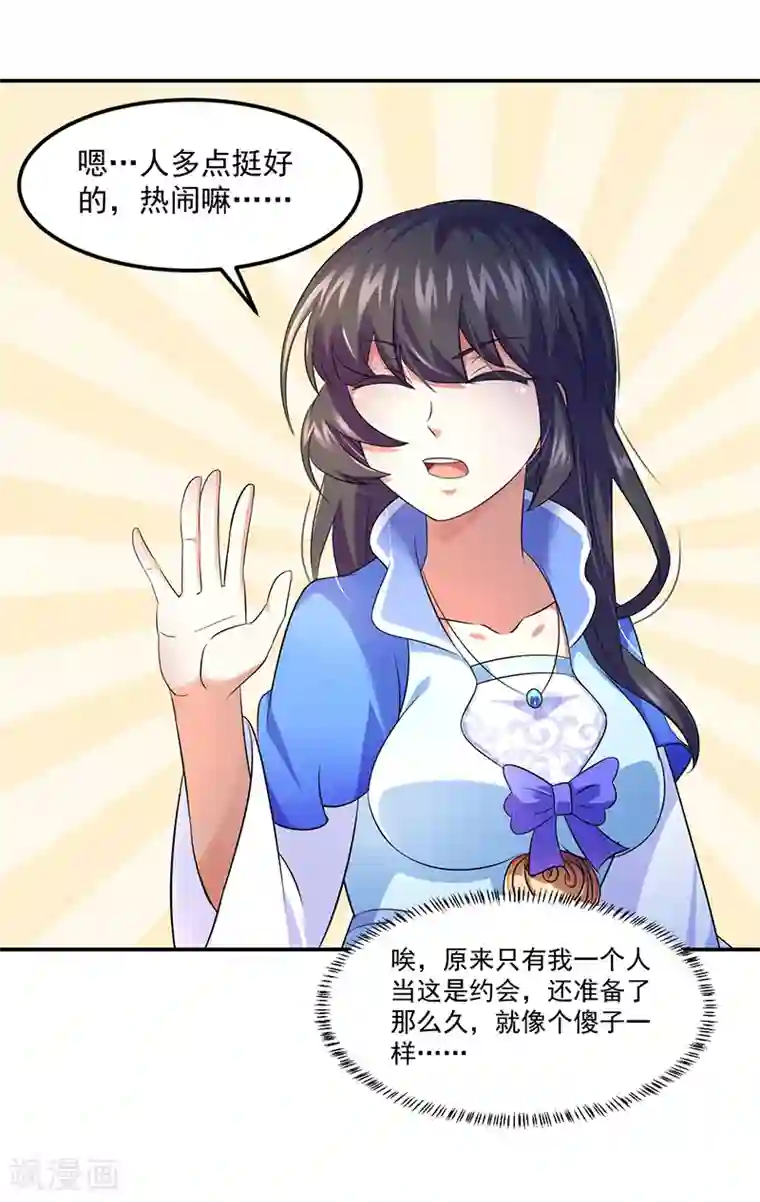 武道独尊第77话 暗杀