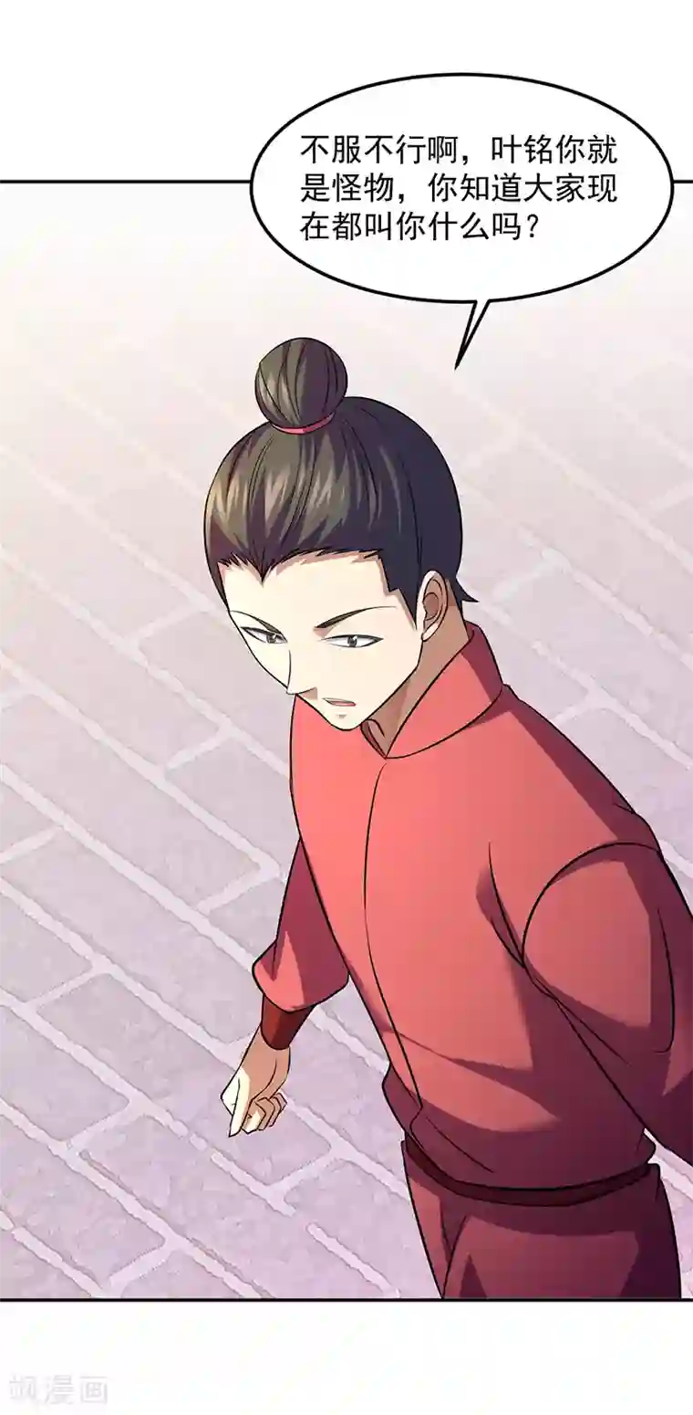 武道独尊第77话 暗杀