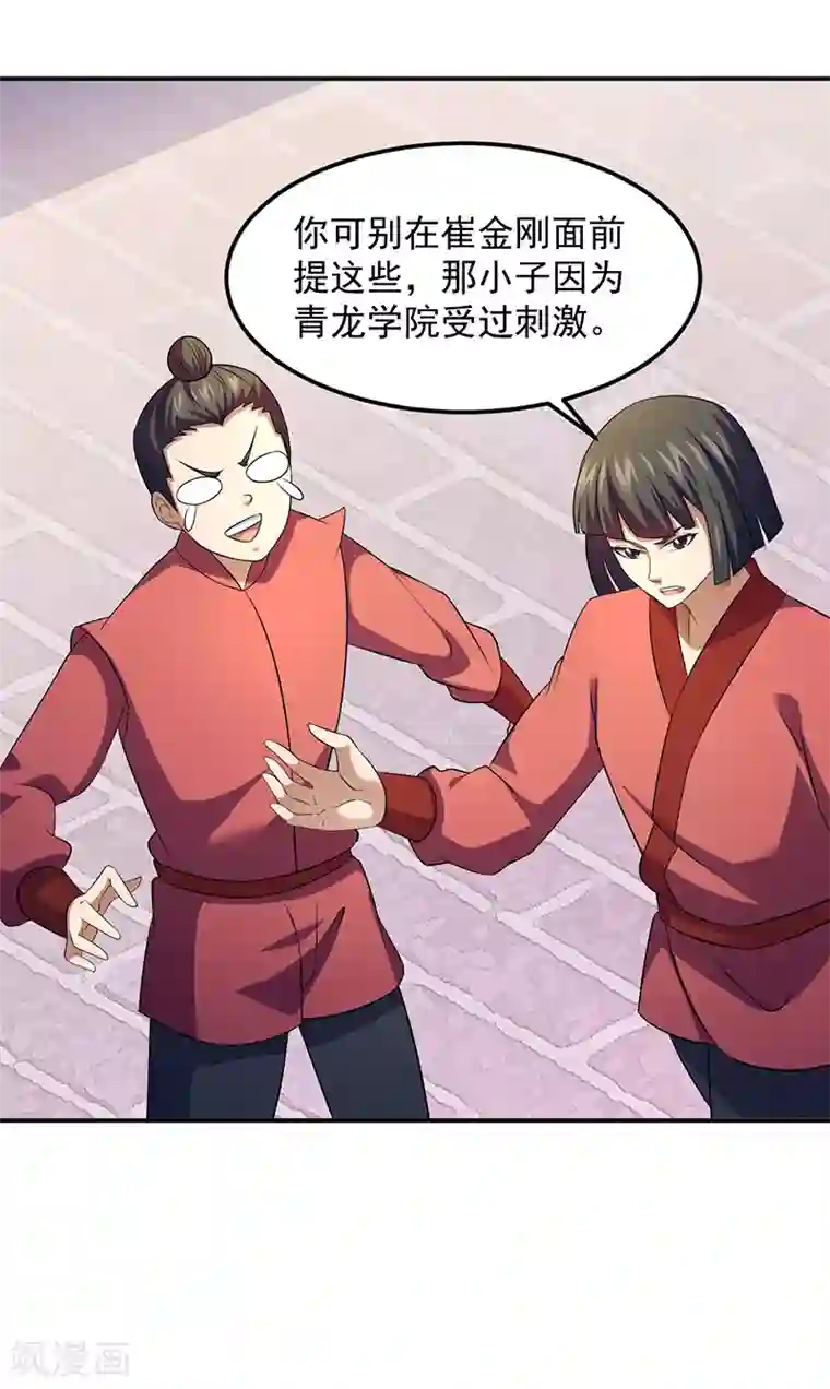 武道独尊第77话 暗杀