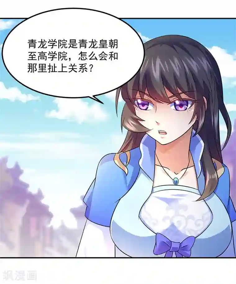 武道独尊第77话 暗杀