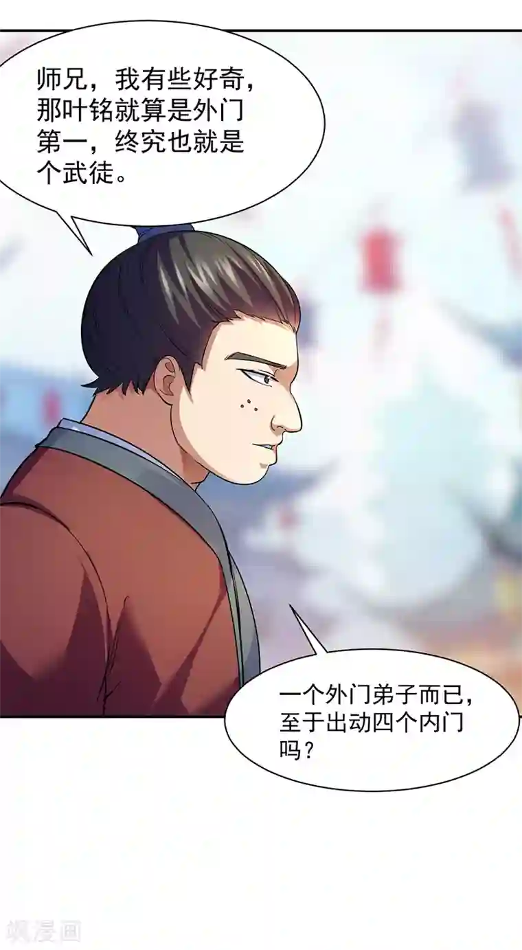 武道独尊第78话 无垢宝体