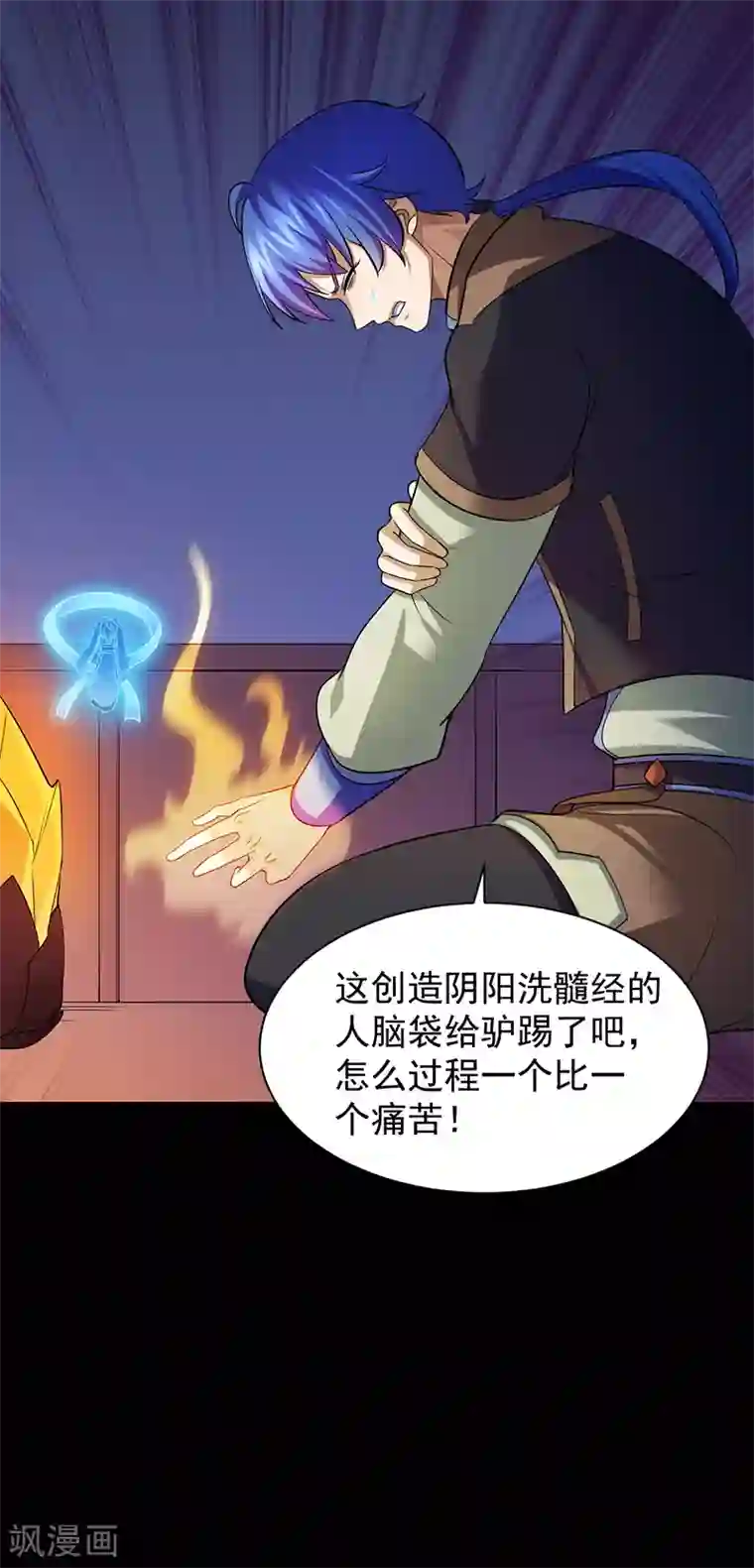 武道独尊第78话 无垢宝体