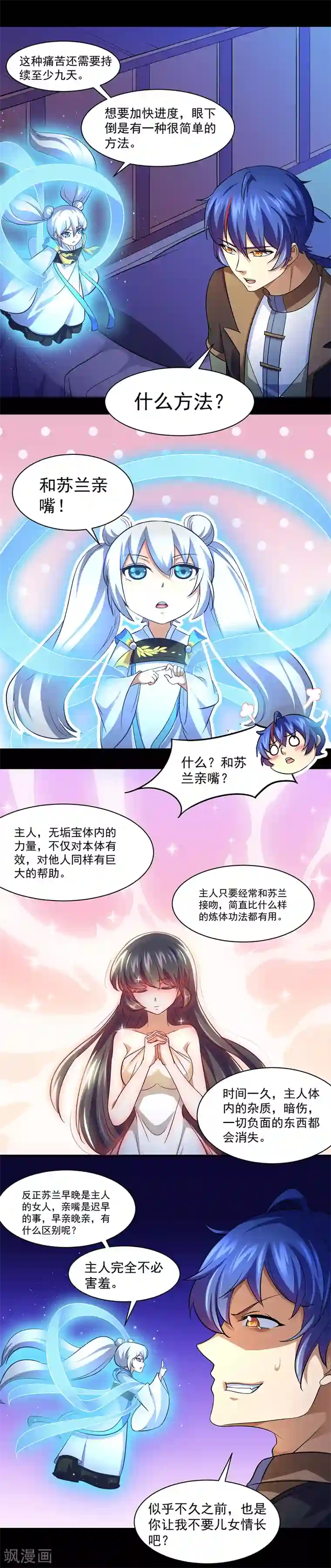 武道独尊第78话 无垢宝体