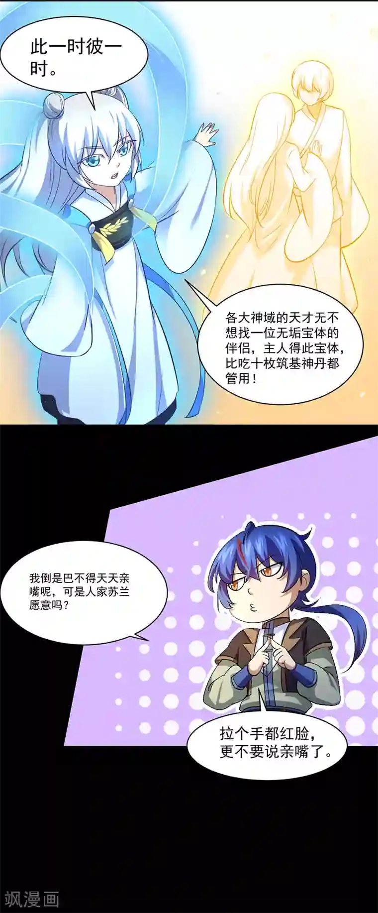 武道独尊第78话 无垢宝体
