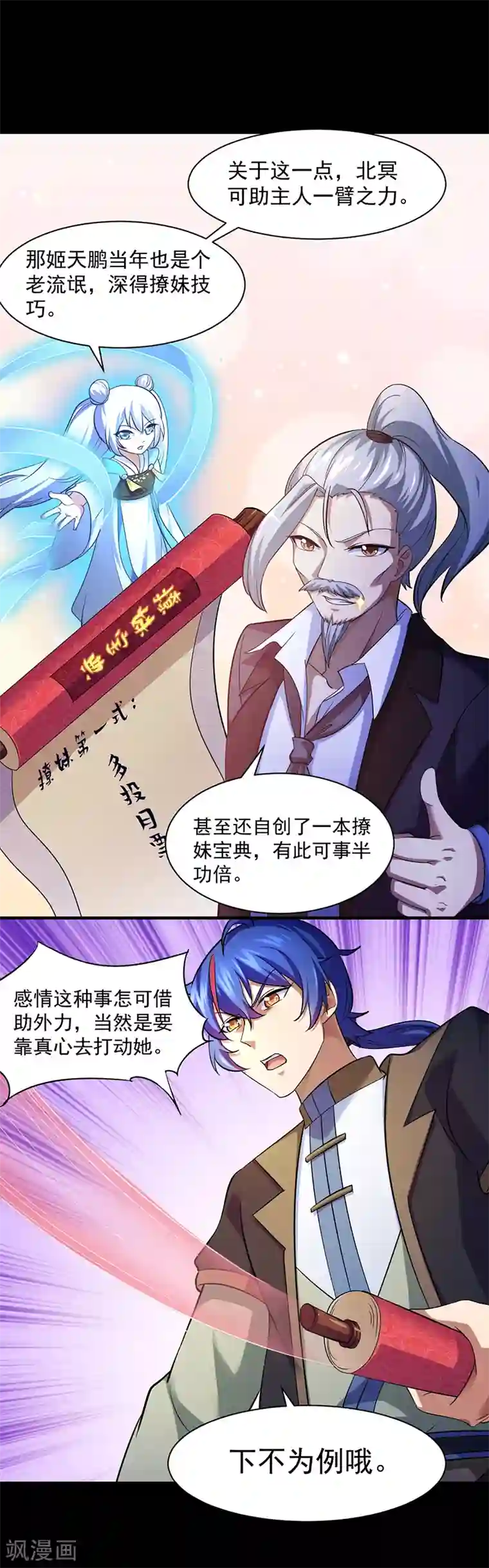 武道独尊第78话 无垢宝体