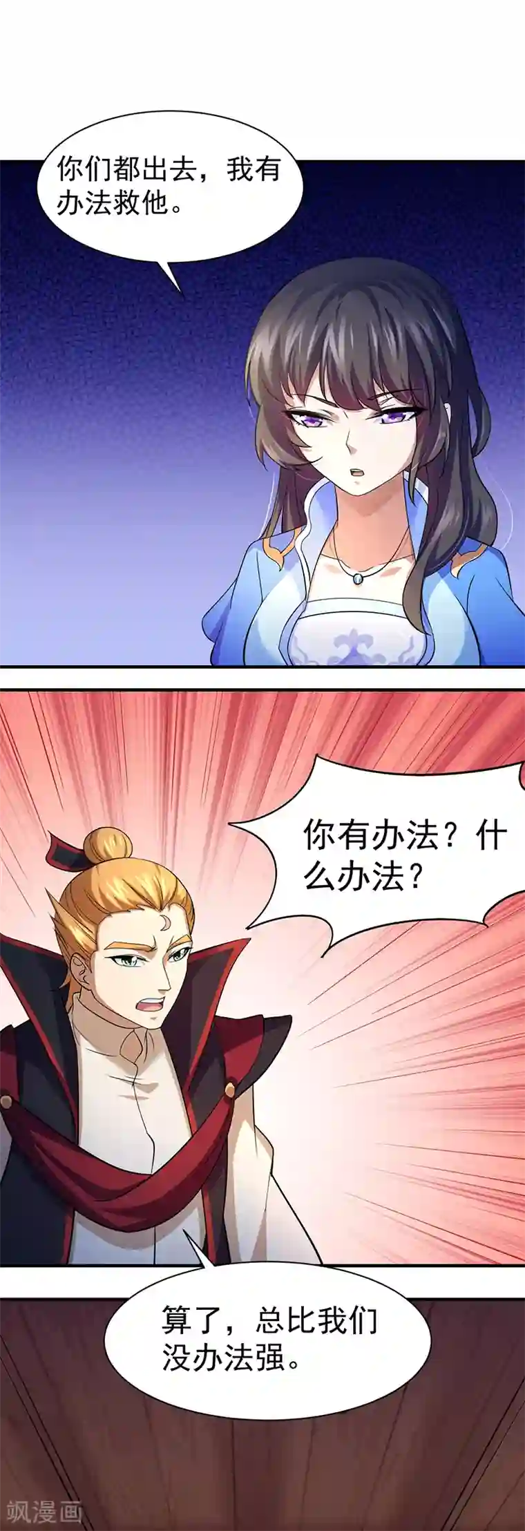 武道独尊第78话 无垢宝体