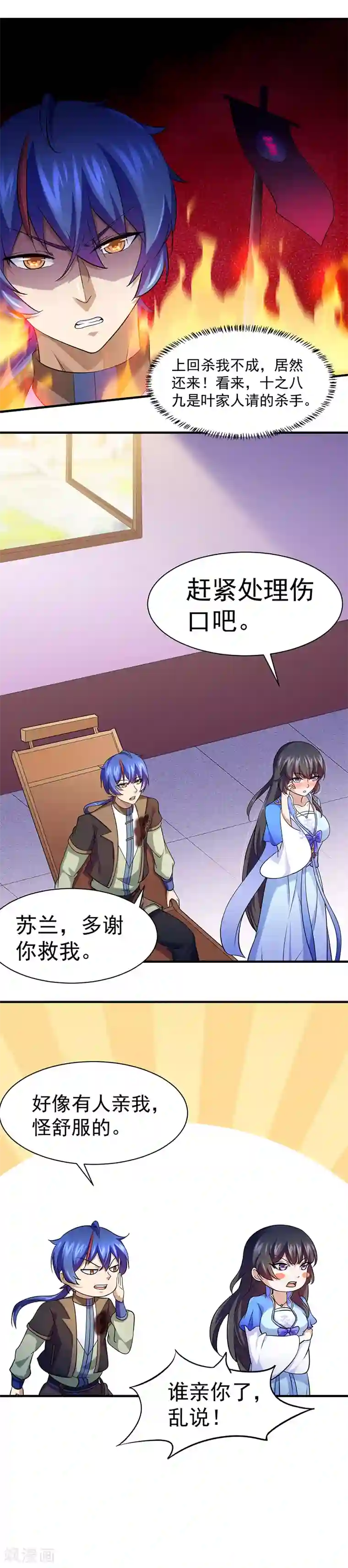 武道独尊第78话 无垢宝体