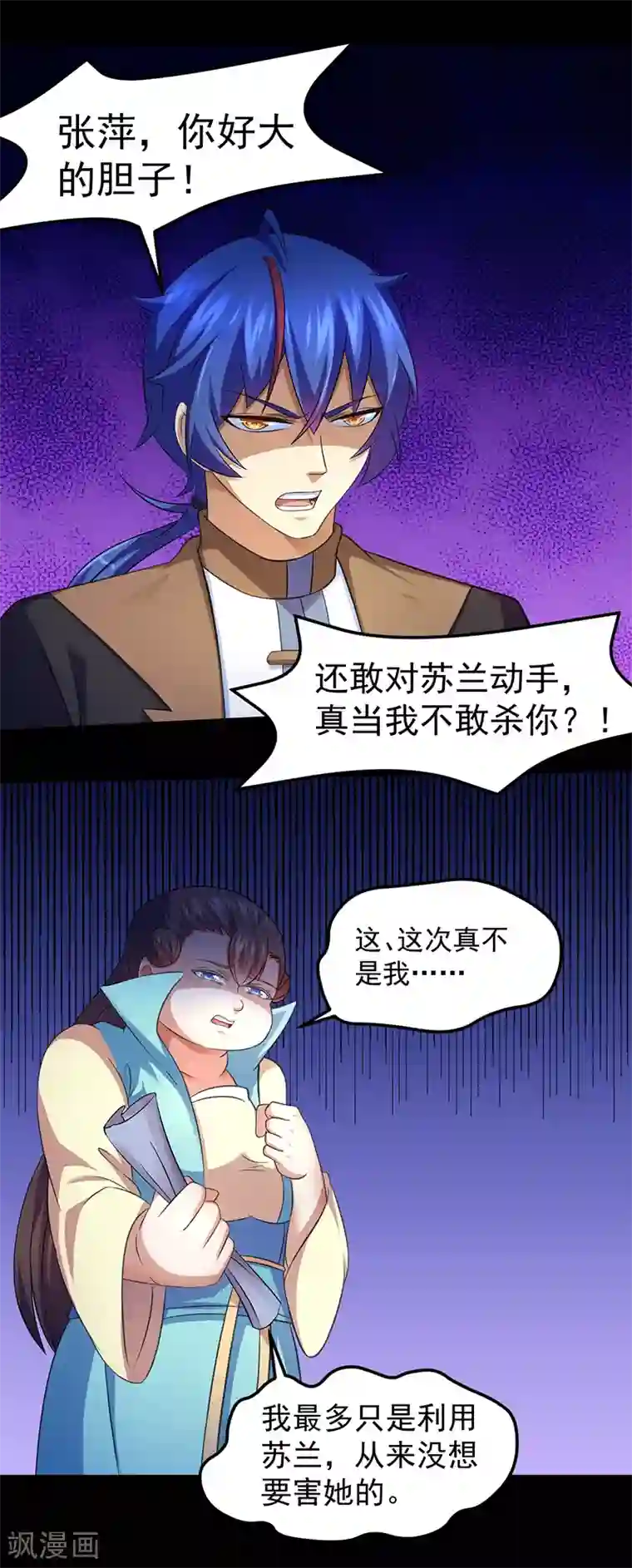 武道独尊第79话 堕落杀意