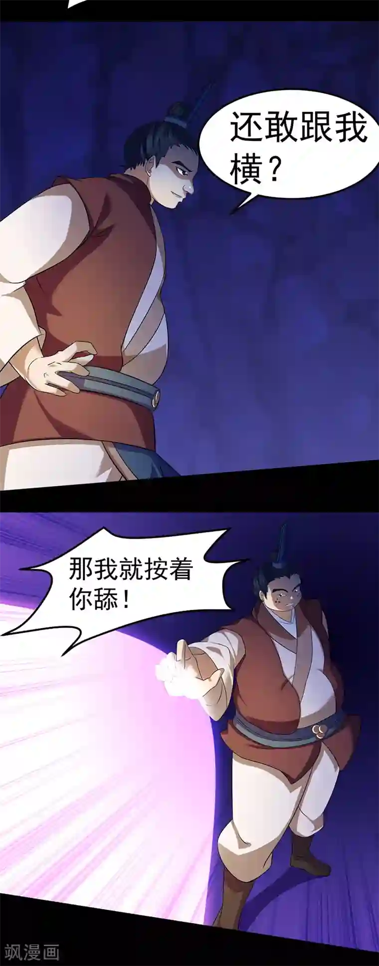 武道独尊第79话 堕落杀意