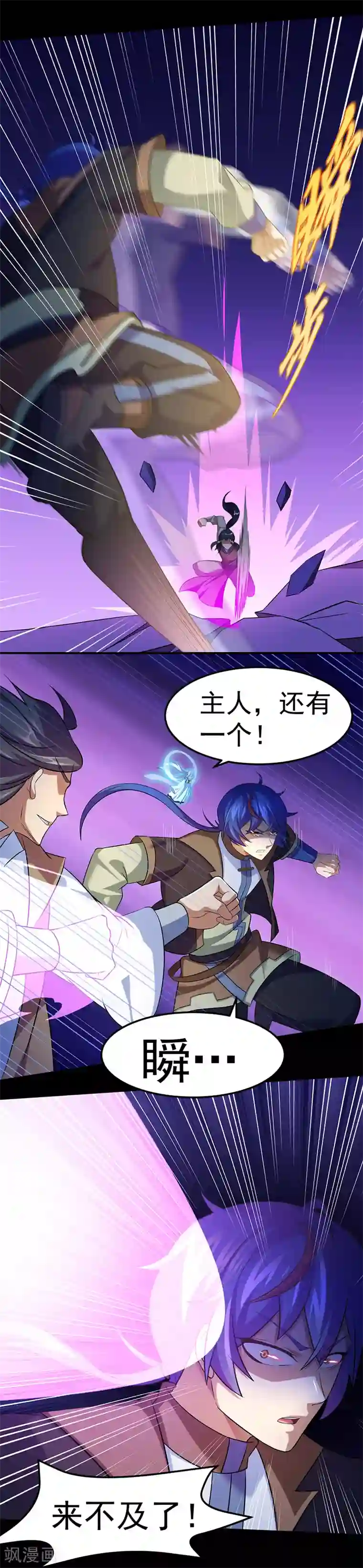 武道独尊第79话 堕落杀意