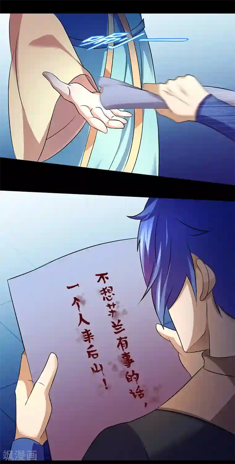 武道独尊第79话 堕落杀意