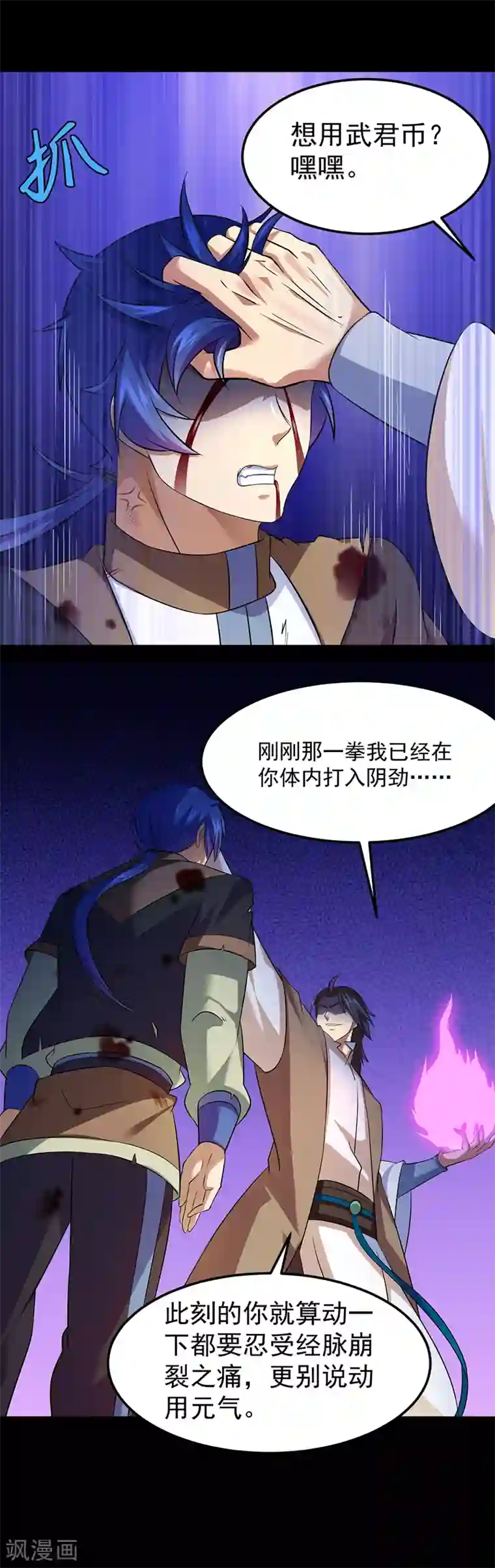 武道独尊第79话 堕落杀意