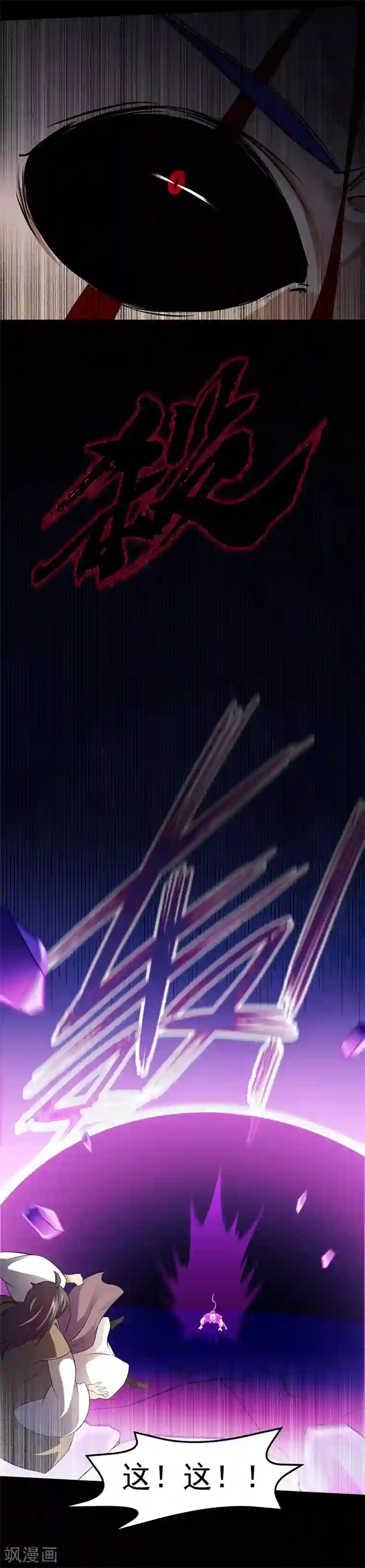 武道独尊第79话 堕落杀意