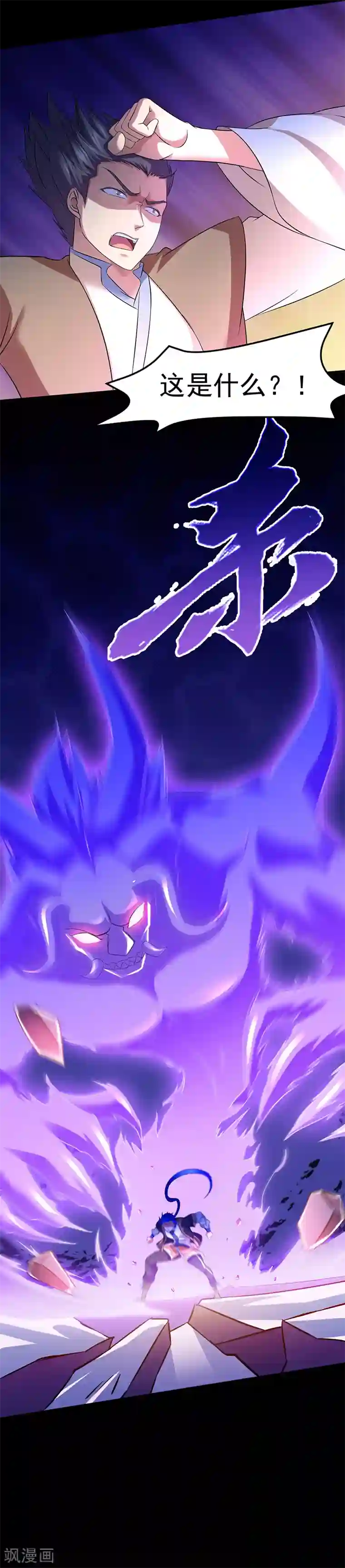 武道独尊第79话 堕落杀意