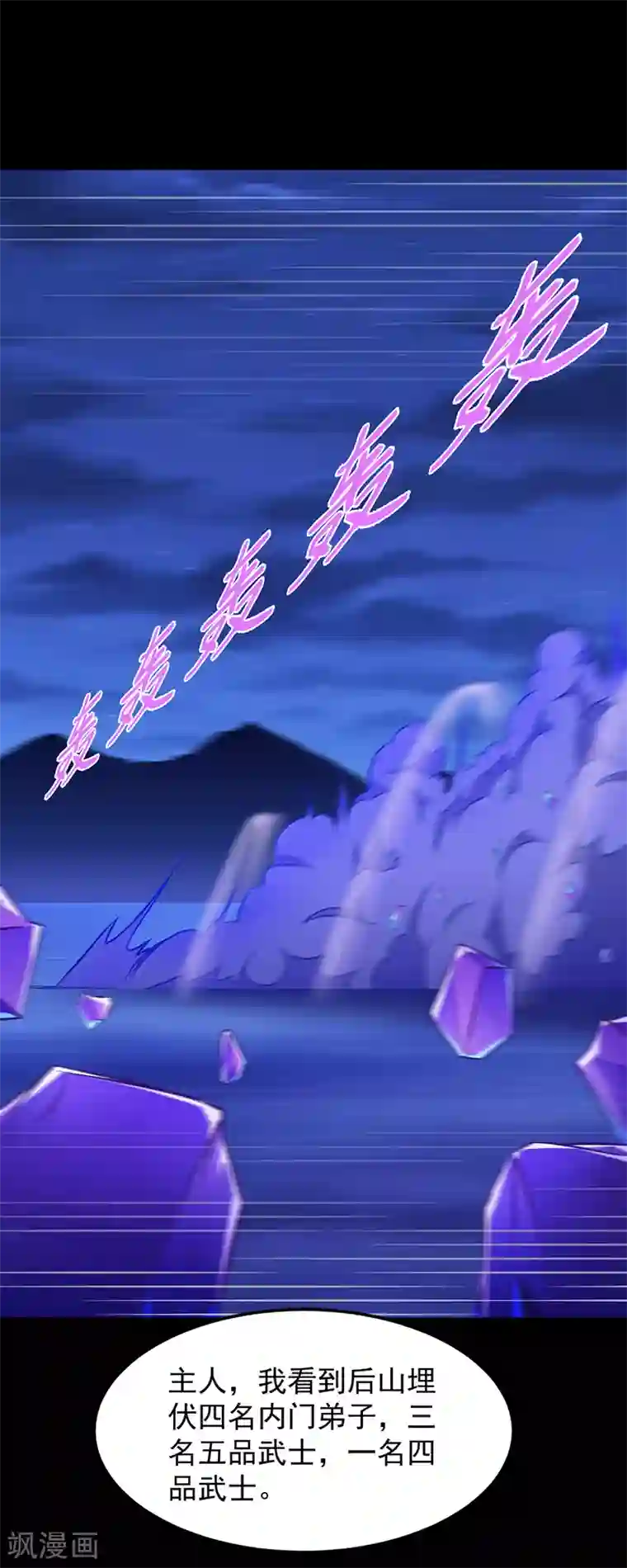 武道独尊第79话 堕落杀意