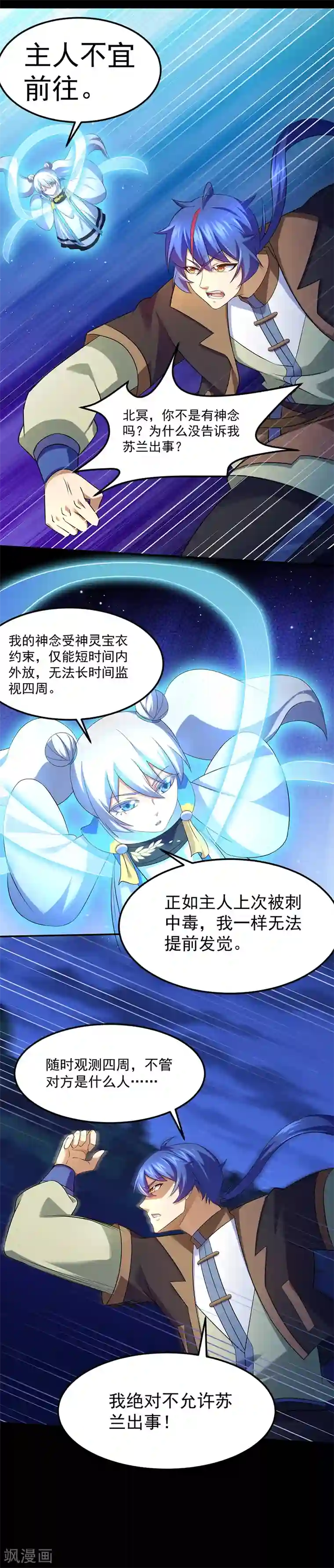 武道独尊第79话 堕落杀意