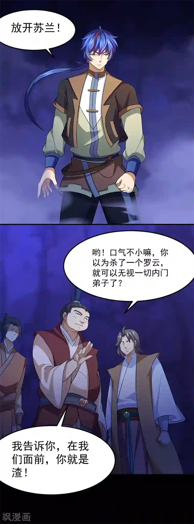 武道独尊第79话 堕落杀意