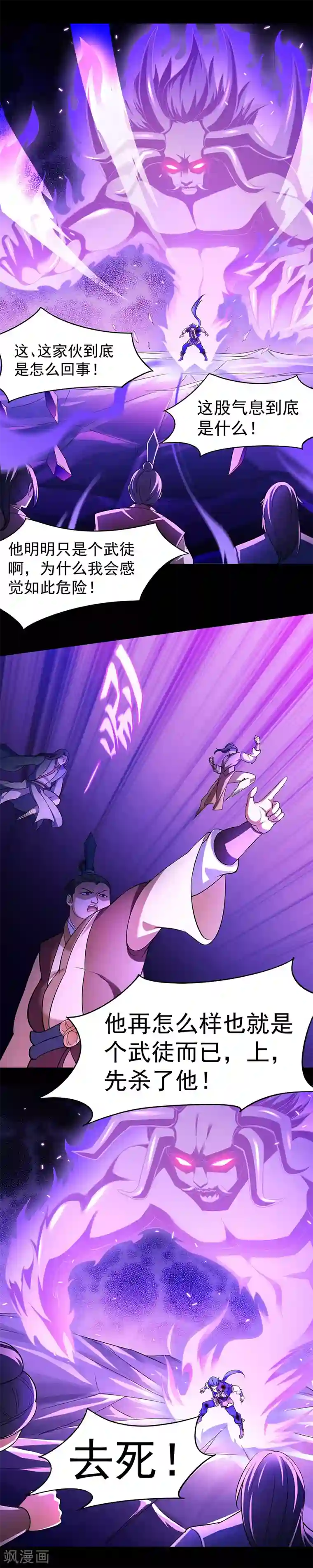 武道独尊第80话 拼死之战