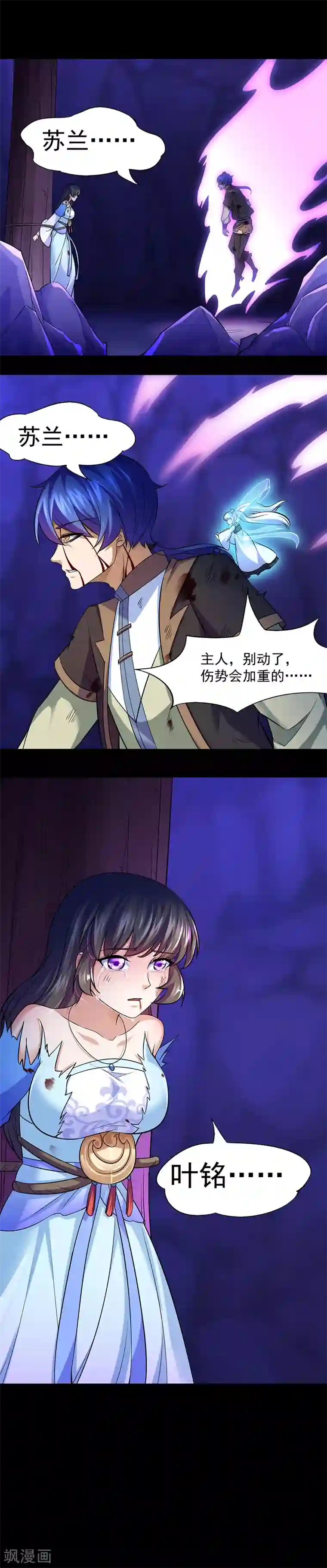 武道独尊第80话 拼死之战