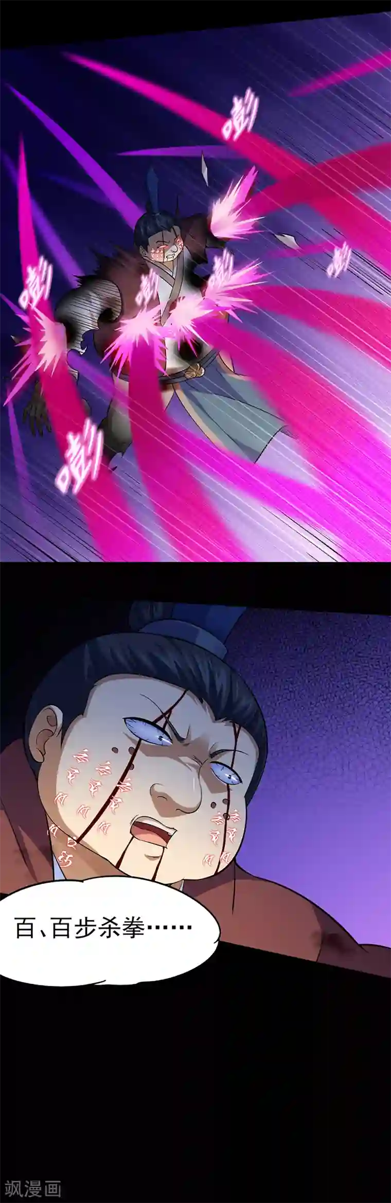 武道独尊第80话 拼死之战