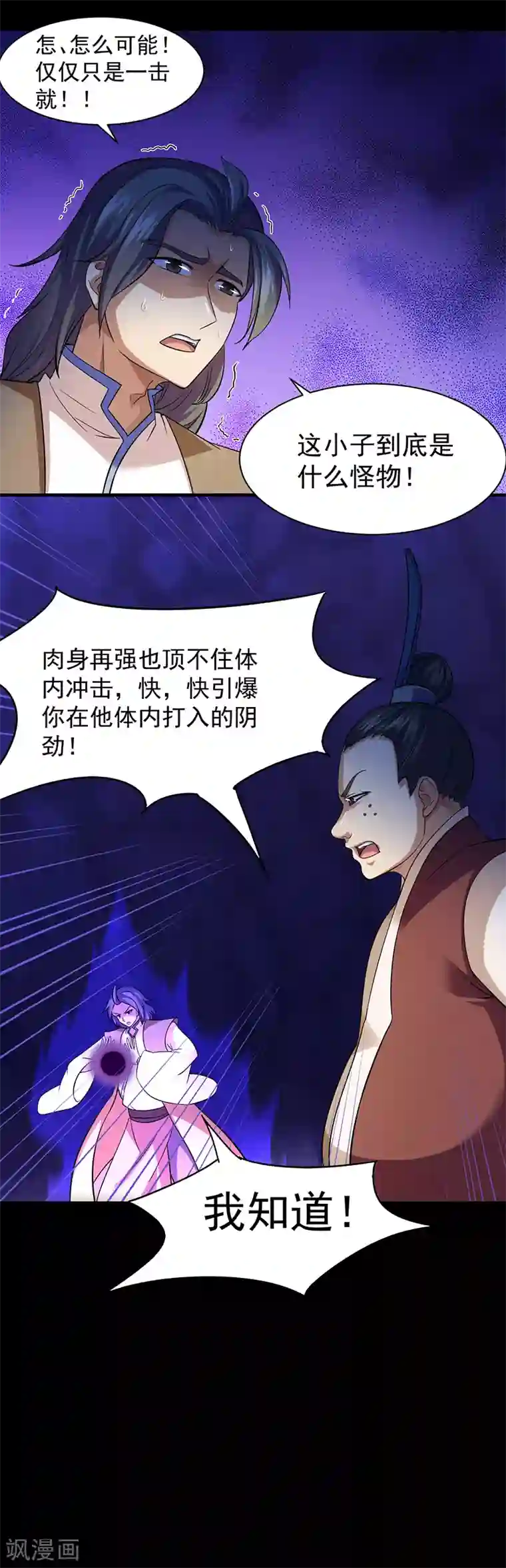 武道独尊第80话 拼死之战