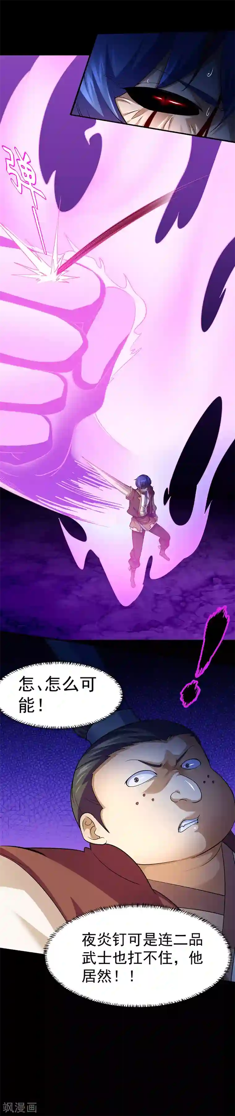 武道独尊第80话 拼死之战