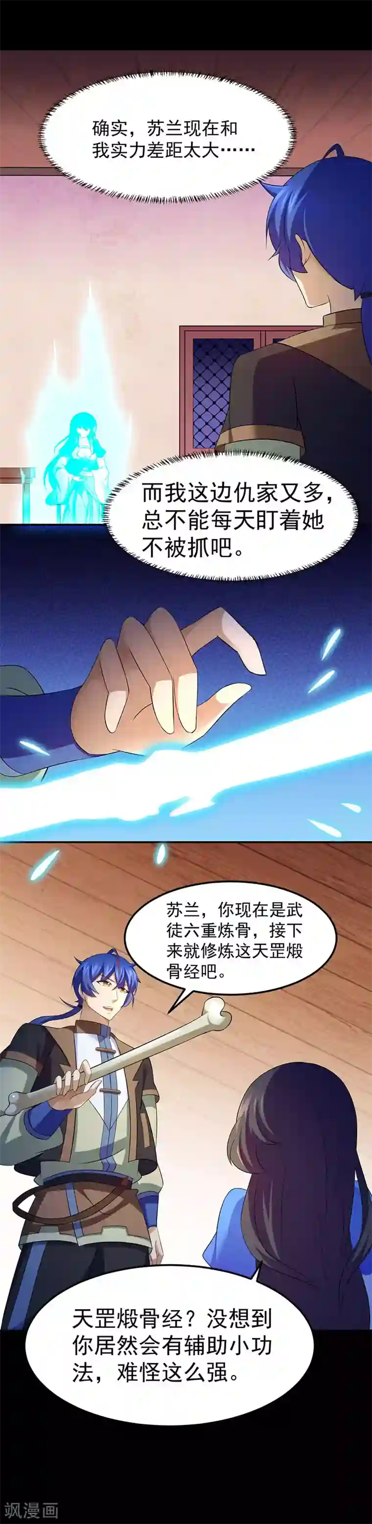 武道独尊第81话 不要想歪了！