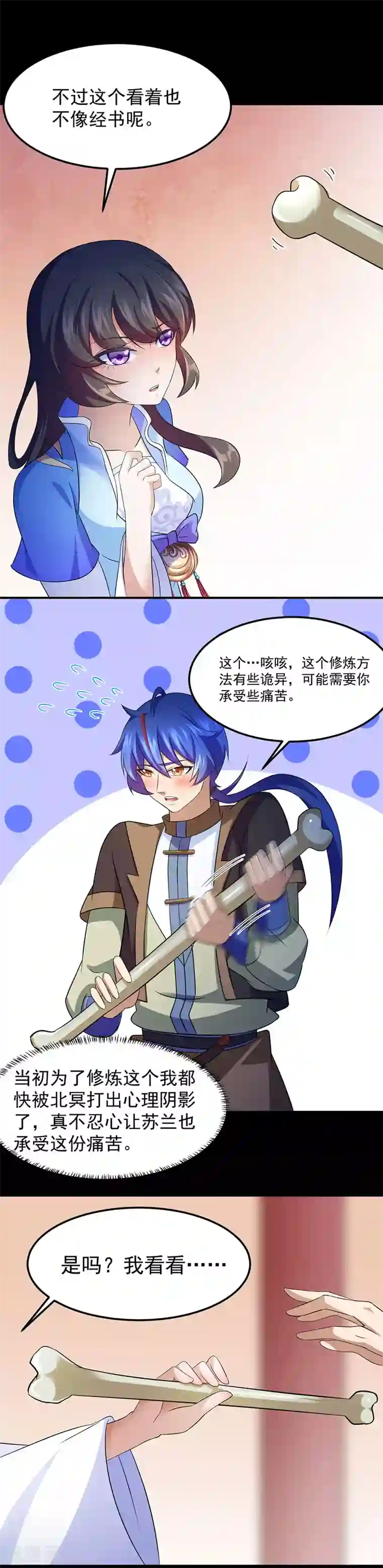 武道独尊第81话 不要想歪了！