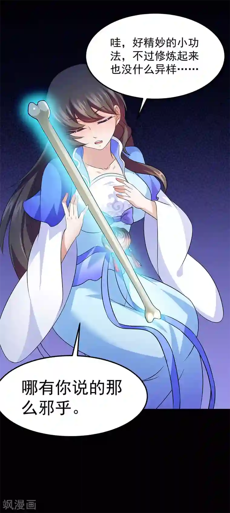 武道独尊第81话 不要想歪了！