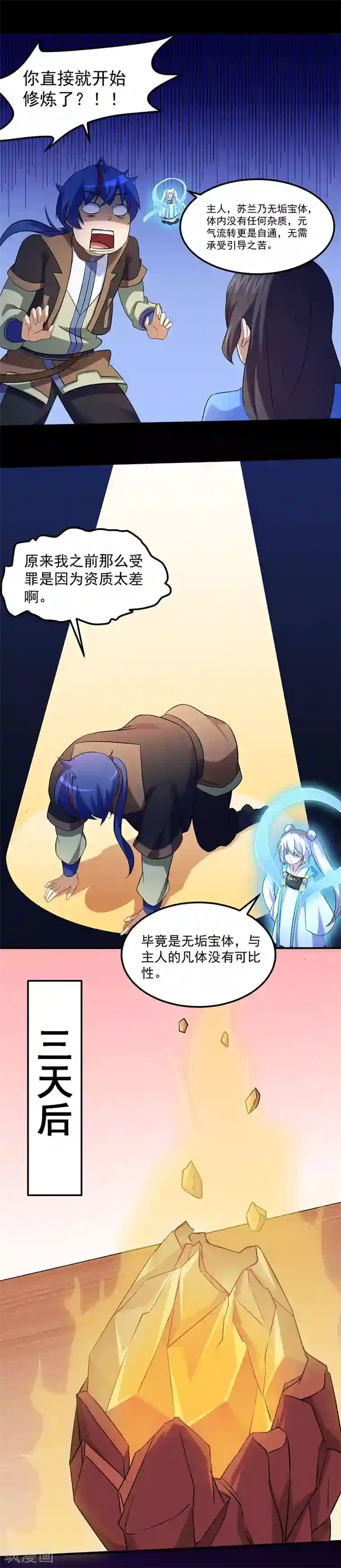 武道独尊第81话 不要想歪了！