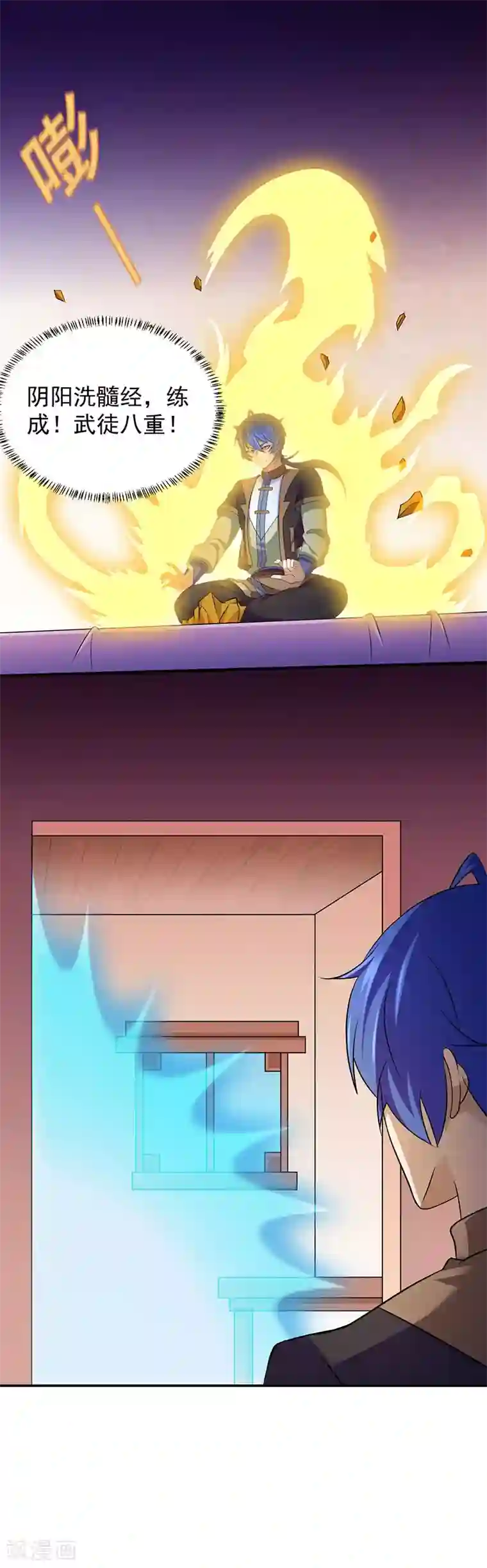 武道独尊第81话 不要想歪了！