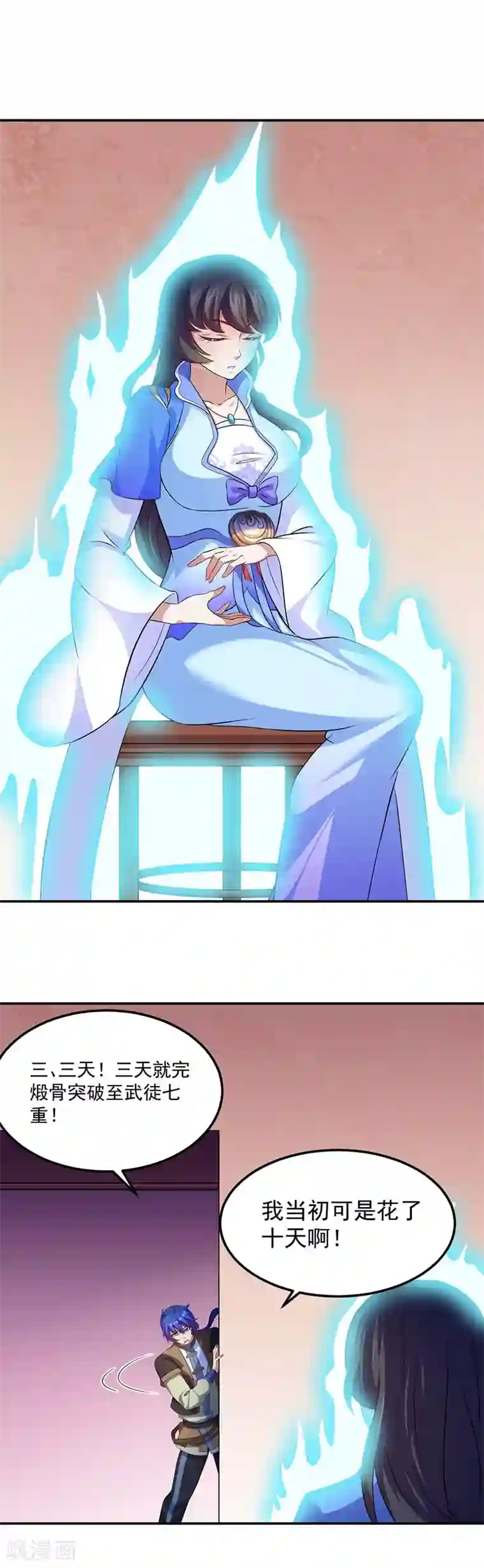 武道独尊第81话 不要想歪了！