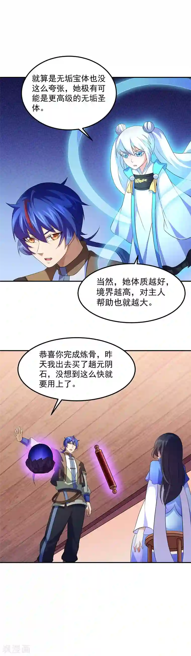 武道独尊第81话 不要想歪了！