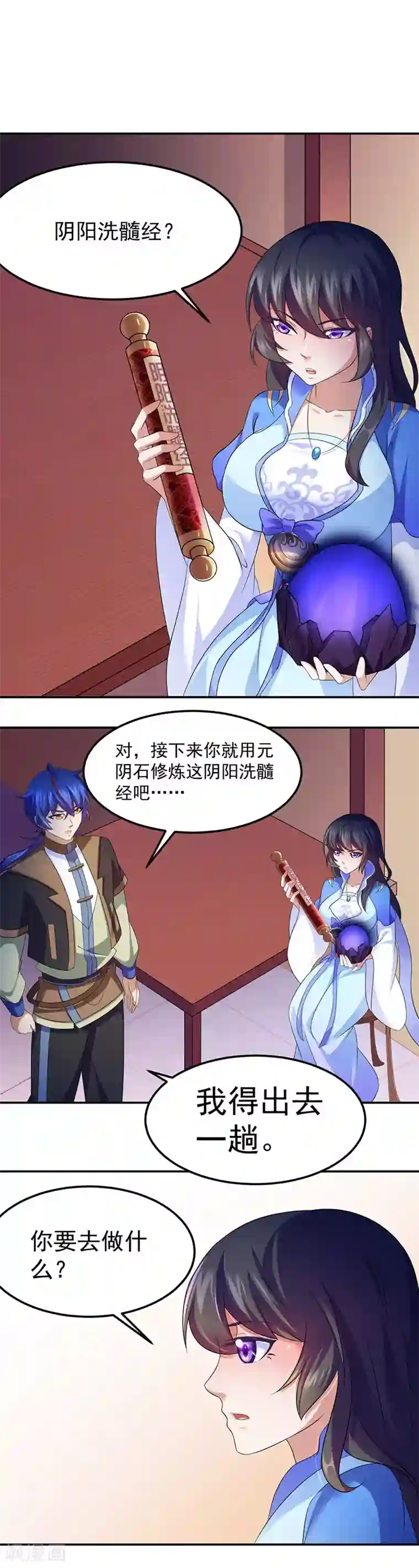 武道独尊第81话 不要想歪了！