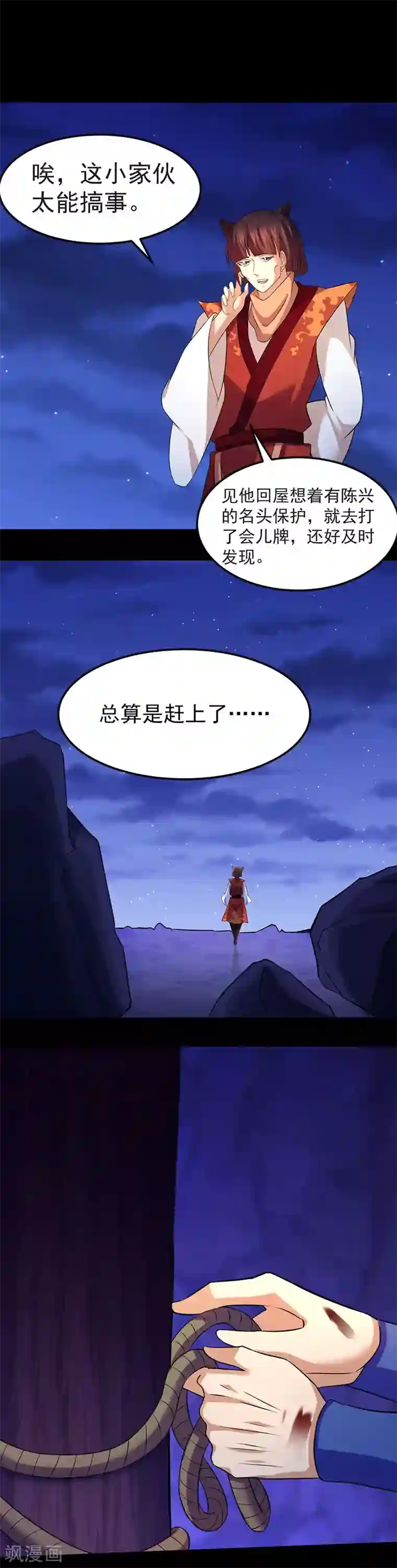 武道独尊第81话 不要想歪了！