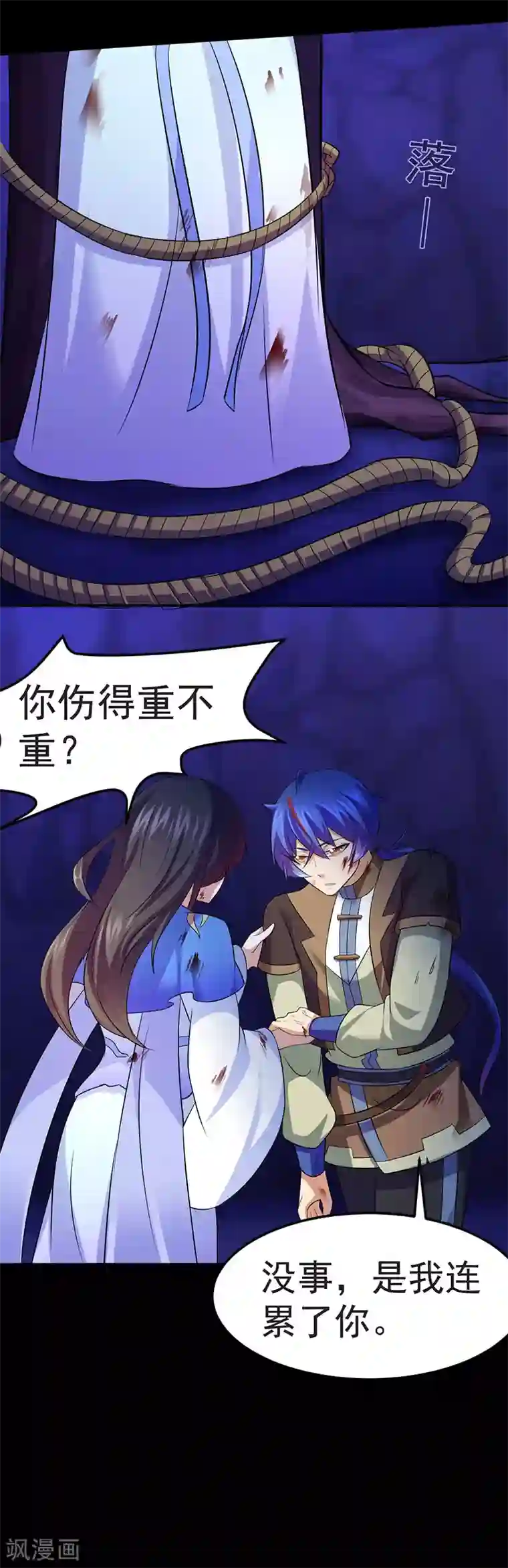 武道独尊第81话 不要想歪了！