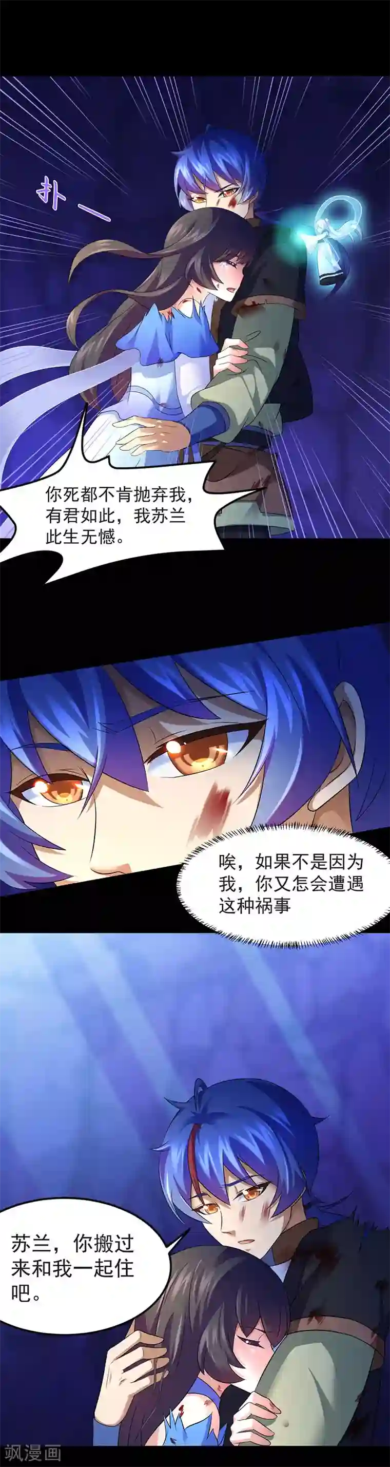 武道独尊第81话 不要想歪了！