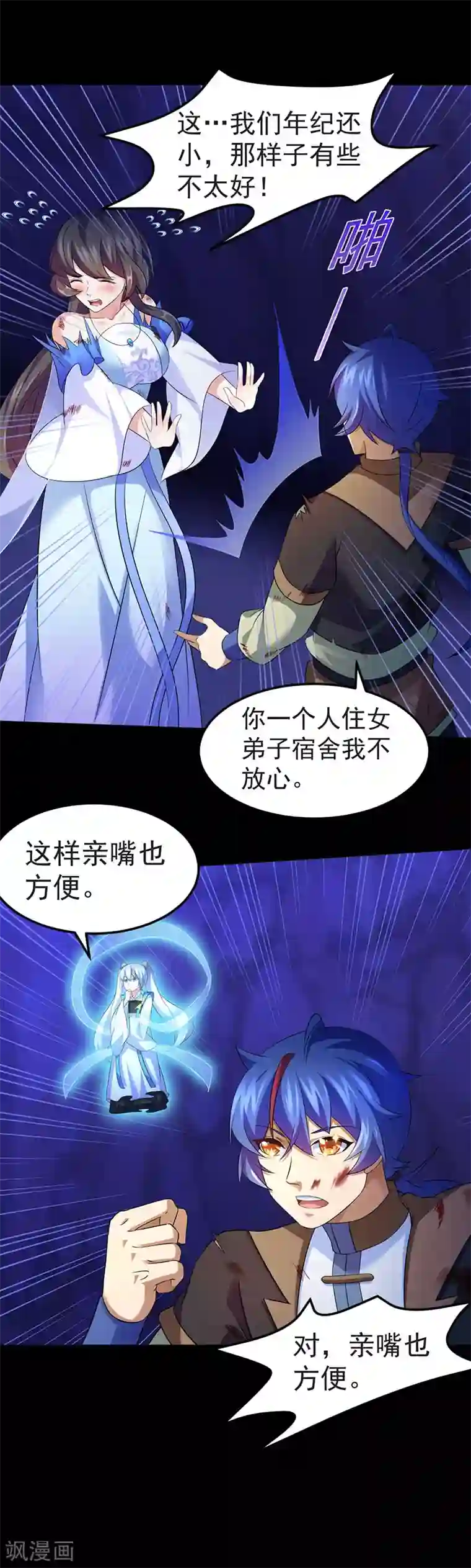 武道独尊第81话 不要想歪了！