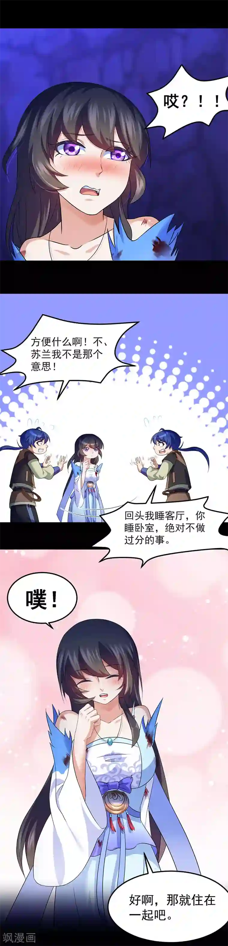 武道独尊第81话 不要想歪了！