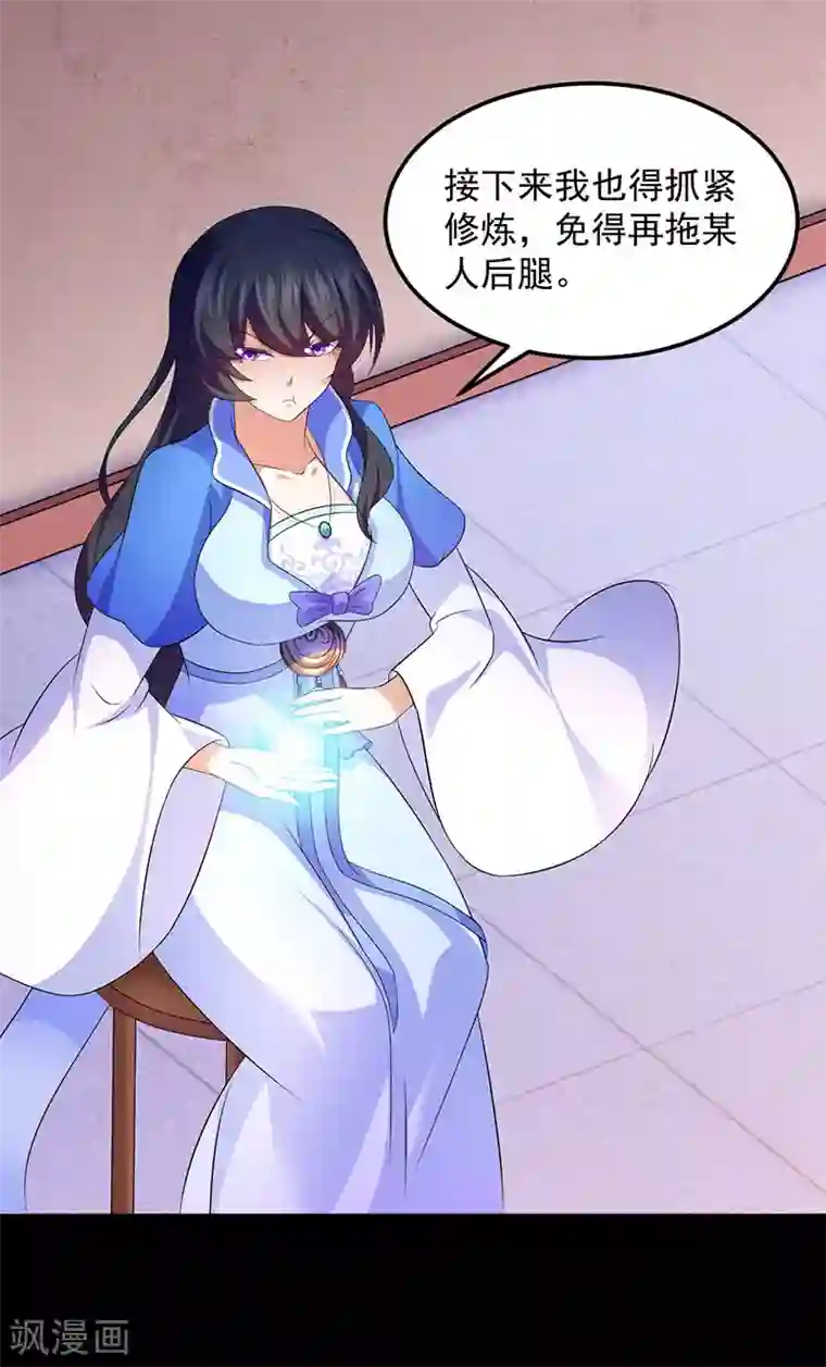 武道独尊第81话 不要想歪了！