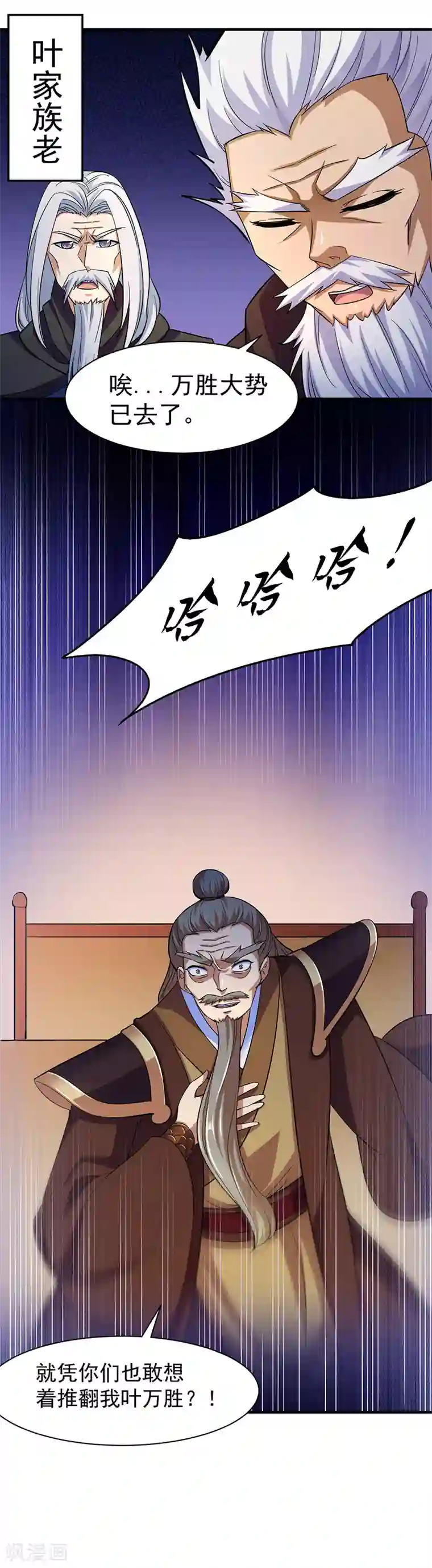 武道独尊第82话 重返叶家