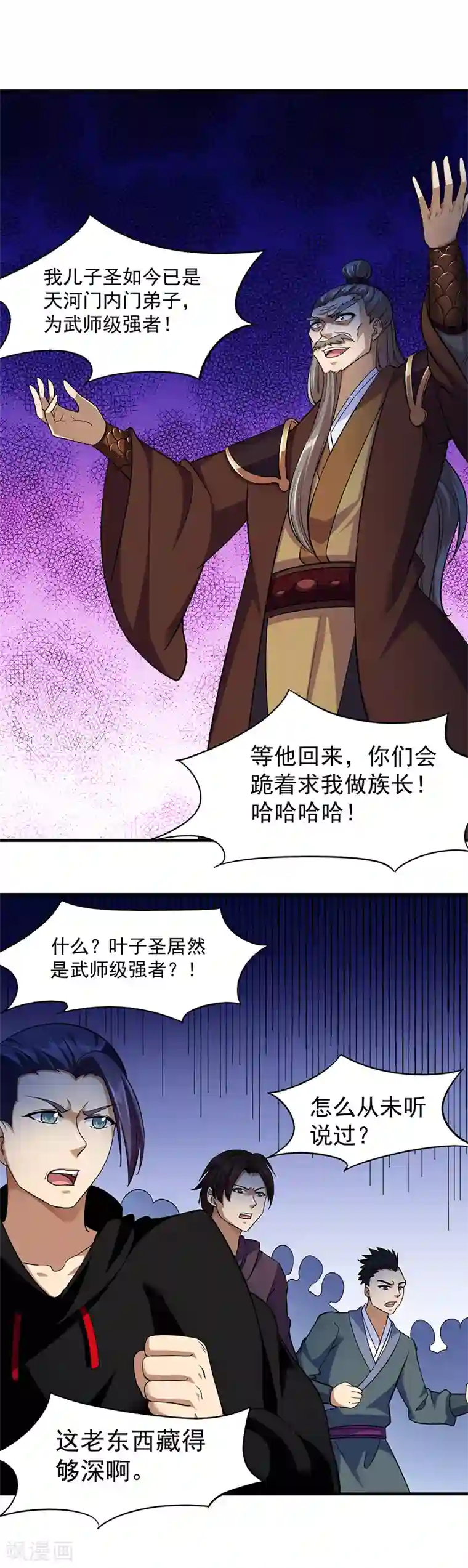 武道独尊第82话 重返叶家