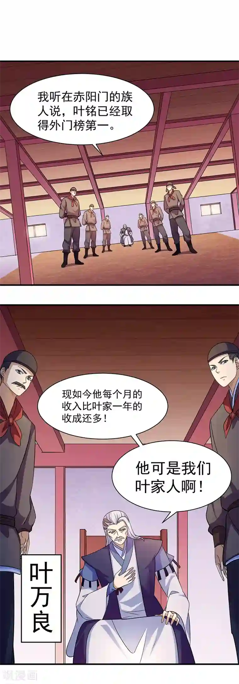 武道独尊第82话 重返叶家