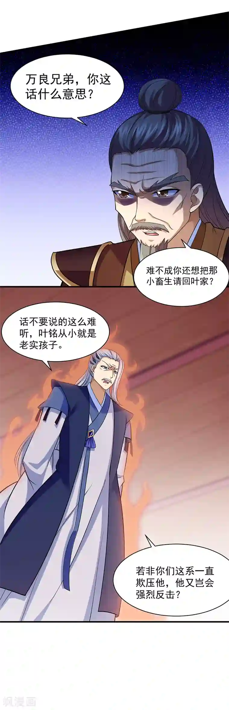 武道独尊第82话 重返叶家