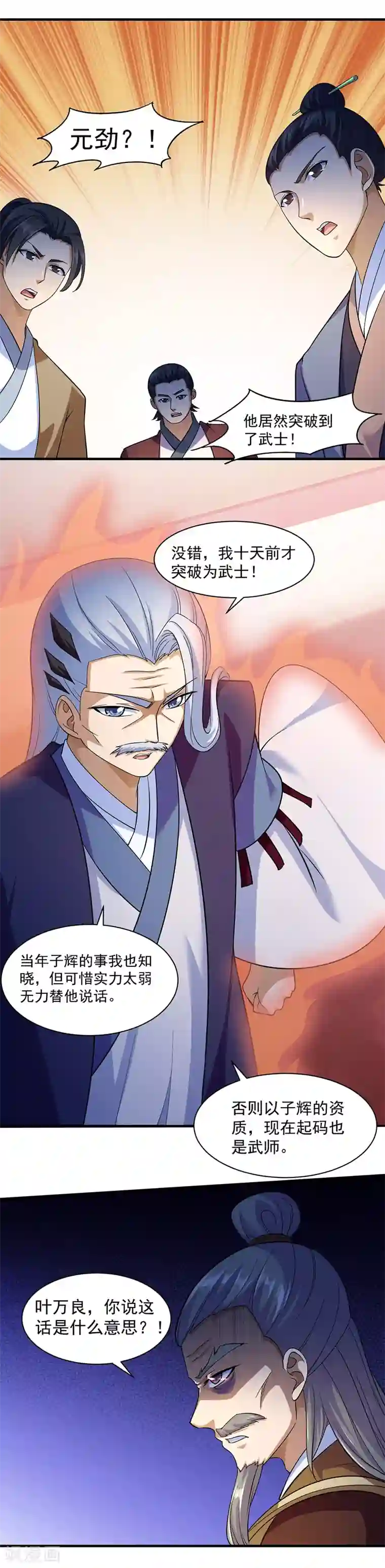 武道独尊第82话 重返叶家